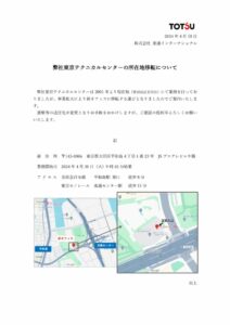 ニュースリリース2024.04.18東京TC移転案内のサムネイル